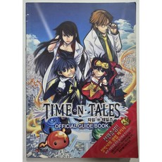 타임 앤 테일즈 공식 가이드북 - Official Guide Book