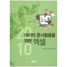 Excel 2010 資料文件應用, 書香世界