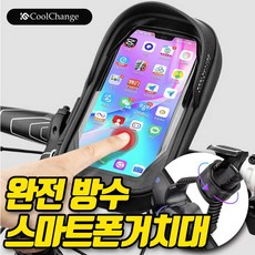 타방 자전거 핸드폰 거치대 방수 휴대폰 장착 360도회전