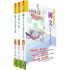 【鼎文公職】身心障礙特考五等（一般民政）套書 - 6B88 鼎文公職官方賣場