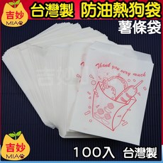 防油紙袋 整箱 4兩 6兩 8兩 1斤 漢堡袋 熱狗袋 薯條袋 【吉妙小舖】 紙袋 防油袋 耐油紙袋, 1個, 825 熱狗袋(1箱10000入), 10000
