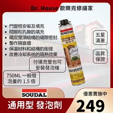 SOUDAL 發泡劑 750ML - Dr. House 歐樂克修繕家, 1個