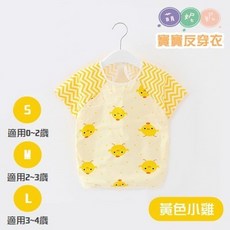 寶寶防水圍兜反穿衣 易清潔, 1個, 04-黃色小雞【短袖】,【M號-90碼】, 黃色, 1