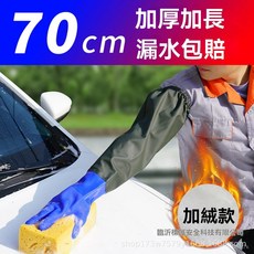 洗車手套擦車專用防水加長加厚防滑耐磨耐油長袖水産工業防油勞保, 藍色鬆緊口布里,75cm, 1個