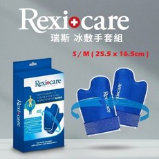 【REXICARE瑞斯】 醫用級化療冰敷帽(1入) / 手套組(1雙) / 拖鞋組(1雙) 台灣製造, 1個, 醫用級化療冰敷手套組(1雙)S / M
