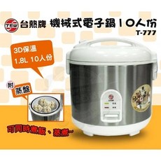 台熱牌電子鍋T-777 10人份 機械式 不鏽鋼 鍋 飯鍋 附蒸籠 保溫蒸鍋 湯鍋 燉鍋 煮飯鍋, 1個