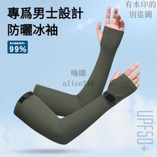 嗨購優選 男士寬鬆冰袖 騎行防曬袖套 冰絲涼感防曬袖套 透氣防紫外線開車戶外騎行護袖, B-20淺雲灰,均碼, 1個