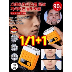 스마트 디지털 디스플레이 더블 링 메쉬 전동 면도기 스테인리스 스릴 칼날지속적인 날카로움 미니 트렌디 면도기, 블랙/오렌지*1