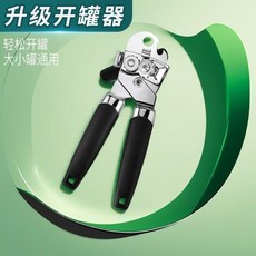 升級多功能不鏽鋼手動開罐器, 1個, 多功能開罐器1個裝高端
