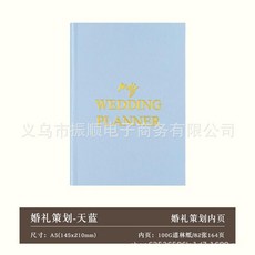 歐美婚禮策劃筆記本 亞麻佈計劃本 wedding planner, 1個, 藍色,A5