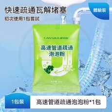 康思嘉 高速管道疏通泡泡粉, 1個, 疏通泡泡粉 - 1袋80g（體驗裝）
