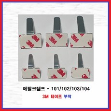 3M 양면테이프 메탈크램프 엘클립 L클립 전선정리 케이블홀더 메탈클램프, 3M MC-101(10EA), 1개