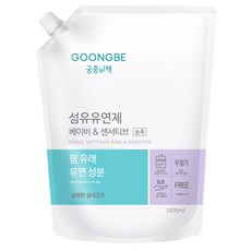 궁중비책 고농축 베이비 앤 센서티브 섬유유연제 리필, 1개, 1.5L
