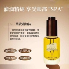 韓姬蓮 葉黃素眼部淡紋精華油, 1個, 眼部精華油10g*5瓶【撫平眼紋】