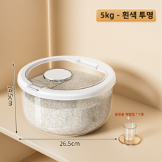 투명 밀폐 쌀통 대용량 보관용기, 1개, 흰색 투명