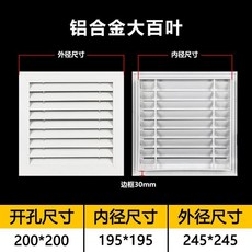 鋁合金百葉窗 通風口 室外空調 固定排風 迴風出風口 防水透氣, 1個, 鋁合金大百葉【開孔200*200mm】不