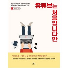 [카시오페아] 유튜브는 처음입니다만