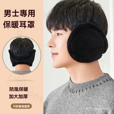 男女通用 加絨加厚保暖耳罩 防風抗寒 舒適親膚, 1個, 加大加厚男女通用【灰色1個裝】,陞級加絨保暖防風【禦寒耳罩】