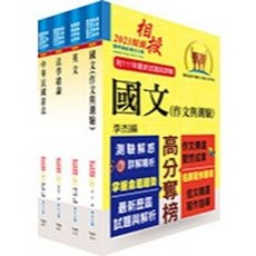 鼎文出版 高普考、地方3、4等 共同科目套書 重點整理 試題精析