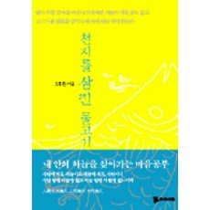 吞噬天地的魚, 吳文煥 著, 侍奉的人們