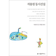 石龍遠童詩選集, 創造知識的知識