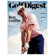 골프 다이제스트 Golf Digest 2월호 (26년) - 스포티비