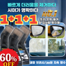1+1+1 유리 유막 제거 및 김서림 방지제 자동차 김서림 방지제 성에제거제, 9세트, 70ml, [3+3+3](스펀지 모델)