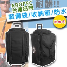 AROPEC 旗艦型耐重拖輪裝備行李袋 拖輪箱 潛水裝備收納袋, 1個, 1-3天寄出(不含六日)