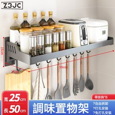 Z3JC 特厚廚房置物架免打孔壁掛調料架牆上掛架調味品多功能家用收納架, 1個, 特厚槍灰25*50cm帶掛鉤:如圖