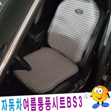 루체트리 자동차시트커버 통풍시트커버 BS3 차량용 시트