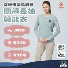 Wildland 荒野 女彈性雙色印花圓領長袖機能衣 0B31609