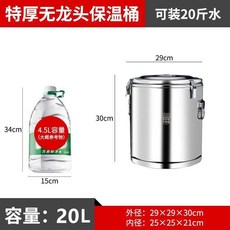 304不鏽鋼保溫桶 大容量 食堂飯桶 茶水桶 冷飲桶, 1個, 旗艦版304官方特厚 無龍頭保溫桶 ,10升約裝6.0公斤水 保溫效果一般