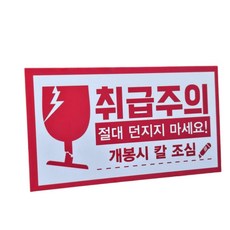 유리 파손 주의 스티커 깨짐 방지 택배 포장 용품 화이트 10매, 1세트