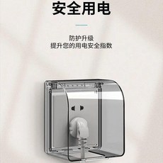 86型防水插座罩 粘貼式通用衛生間開關保護蓋, 1個, 安全防護覕 呵護您和家人的健康 /單排款,普通款：粘貼性差/ 1個裝