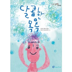 Baramkids 甜蜜的沐浴, 無
