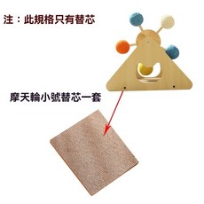 貓咪轉盤 劍麻替換組, 1個, 小號替芯, 小號替芯