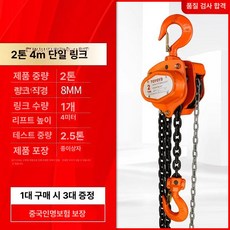 1톤 수동 리프팅 호이스트 수동호이스트 헬스기구 근력운동 조립가능 무게조절, 5.2톤 4m 단일 체인, 1개