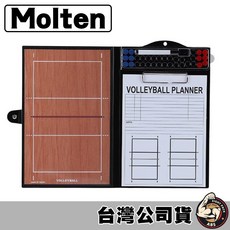 molten 排球教練板 戰術板 籃球 排球 足球 手球 CB-11V, 1個, 排球教練板 CB-11V
