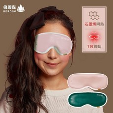 Beroso 倍麗森 透視時尚皮革三段溫控震動按摩熱敷眼罩 眼部按摩器, 詳見包裝, 詳見包裝, 一體式,粉色
