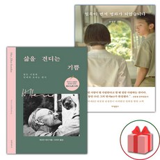 삶을 견디는 기쁨 + 얼룩이 번져 영화가 되었습니다 세트