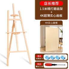 櫸木前傾抽屜畫架 + 4K超薄實心畫板, 精細打磨150進口松木畫架 4K實心畫板