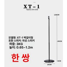 스피커거치대 받침대 스탠드 오디오랙 리어스피커, XT-1 세트, 기본 색상