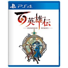 Playstation 百英雄傳 中文版