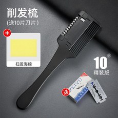 削髮梳 理髮打薄工具 送10片刀片, 1個, 削髮梳送 10片刀片 +掃發海綿