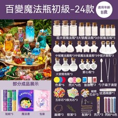 #小魔法師藥水瓶# 兒童玩具 小魔法師藥水瓶材料包 親子互動玩具 手工DIY 男孩女孩禮物 玩具 許願瓶 魔法瓶 漂流, 1個, 高級款