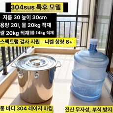말통 양동이 물통 용기 저장 식수통 버킷 농업용 업소용, 1개, SUS304 초 배럴 직경 30 직경 30cm