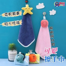 萬家寶 MAGASIN 可愛珊瑚絨擦手巾 可掛式設計 超強吸水力 柔軟親膚不掉毛, 1個