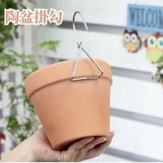 欣榮園藝 陶盆掛勾 304不鏽鋼, 1個