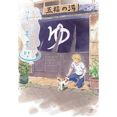 貓咪與金髮與幸福的澡堂, 影像出版媒體(影像筆記), 滿木琳