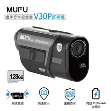 MUFU V30P 好神機 雙鏡頭GPS WIFI機車行車記錄器, 黑色